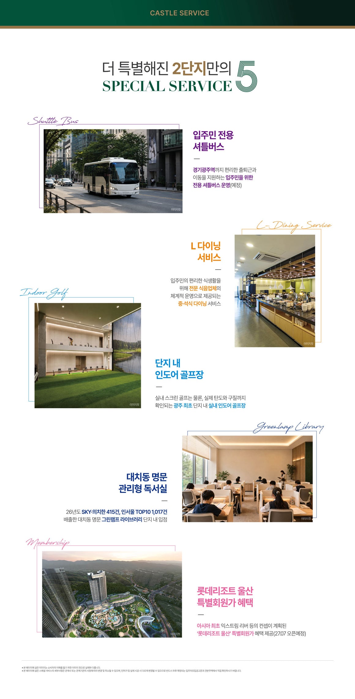 롯데캐슬 프리미엄 배너